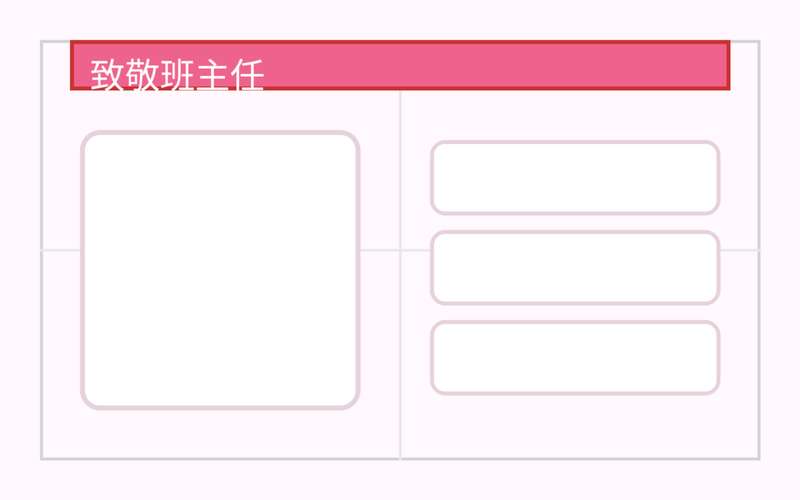 班主任手抄报（模板 + 文案 + 配图）