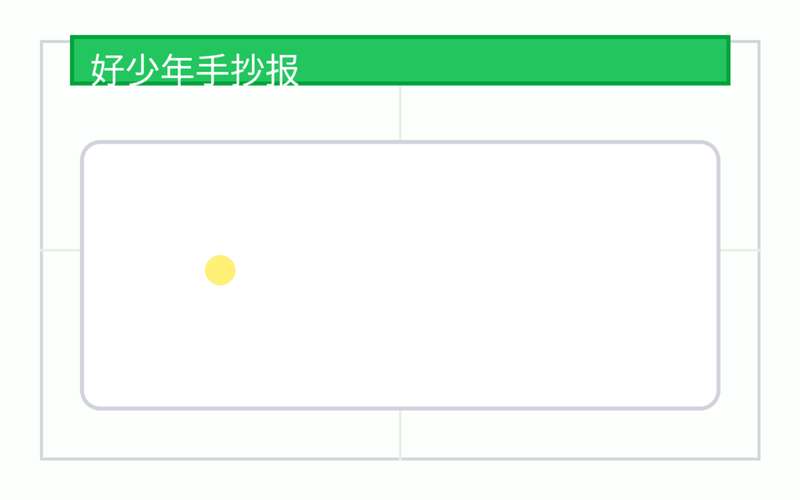 好少年手抄报（模板 + 文案 + 配图）