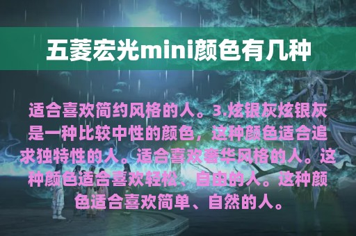 五菱宏光mini颜色有几种