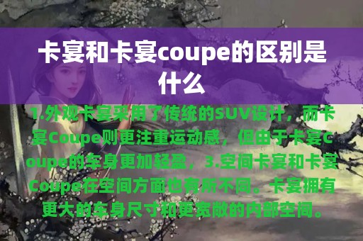 卡宴和卡宴coupe的区别是什么