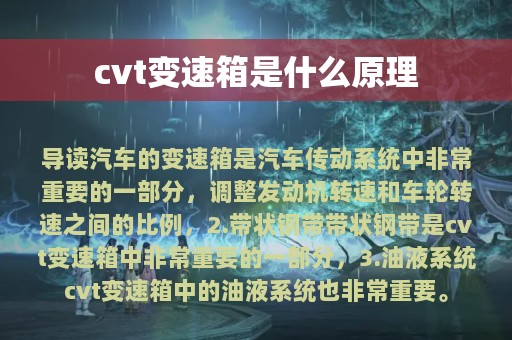 cvt变速箱是什么原理