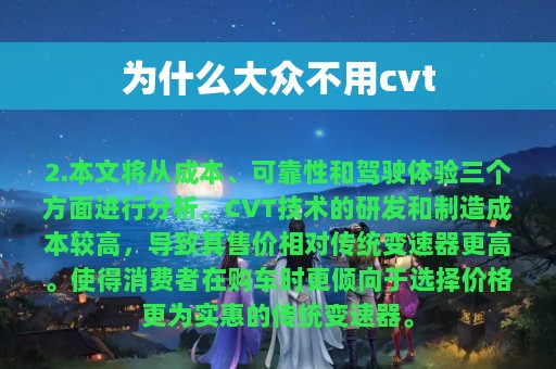 为什么大众不用cvt