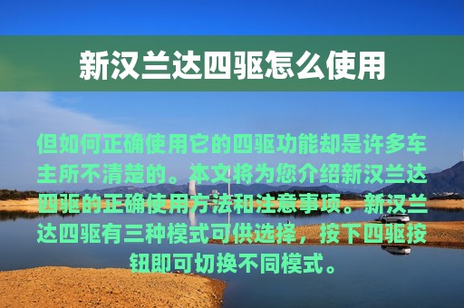 新汉兰达四驱怎么使用