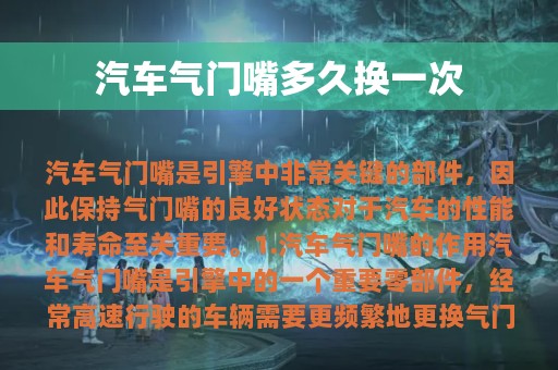 汽车气门嘴多久换一次