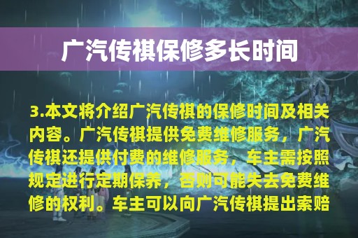 广汽传祺保修多长时间