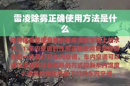 雷凌除雾正确使用方法是什么