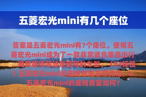 五菱宏光mini有几个座位