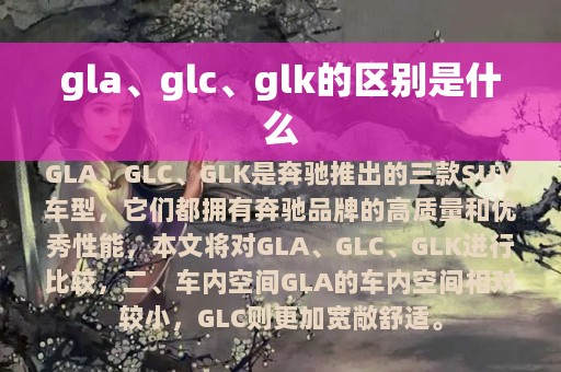 gla、glc、glk的区别是什么