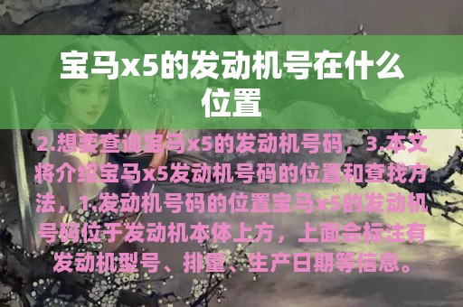 宝马x5的发动机号在什么位置