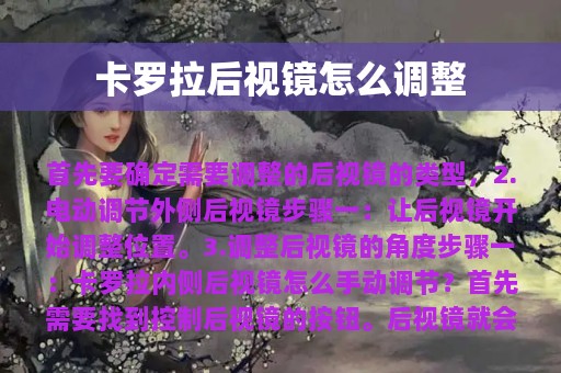 卡罗拉后视镜怎么调整