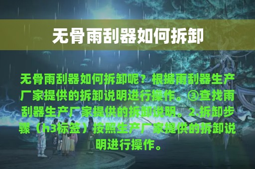 无骨雨刮器如何拆卸