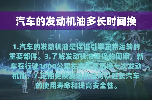 汽车的发动机油多长时间换