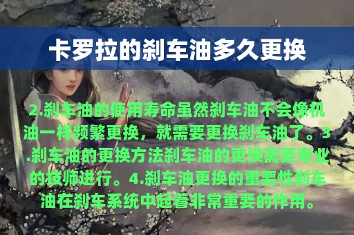 卡罗拉的刹车油多久更换