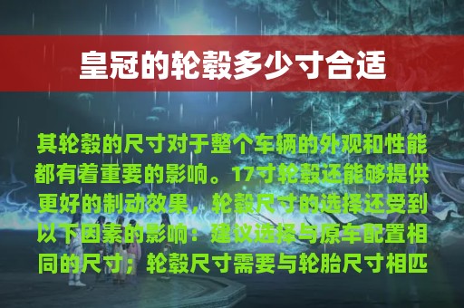 皇冠的轮毂多少寸合适