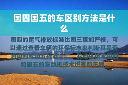 国四国五的车区别方法是什么