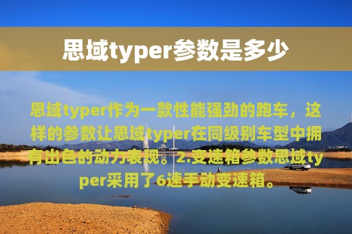 思域typer参数是多少