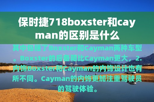 保时捷718boxster和cayman的区别是什么