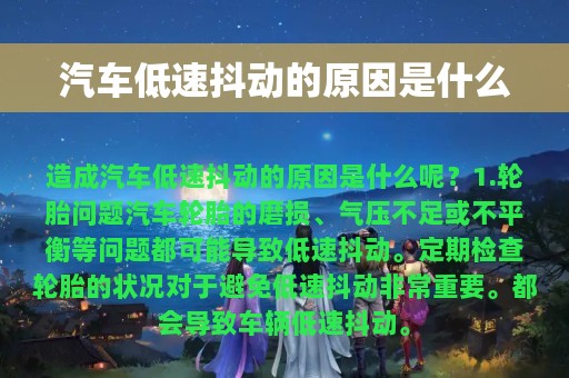 汽车低速抖动的原因是什么