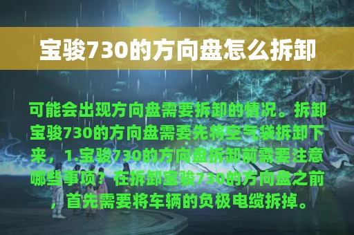 宝骏730的方向盘怎么拆卸