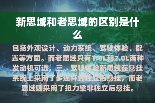 新思域和老思域的区别是什么