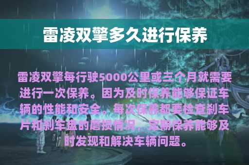 雷凌双擎多久进行保养