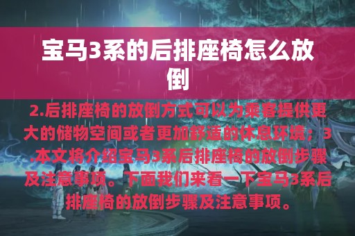 宝马3系的后排座椅怎么放倒