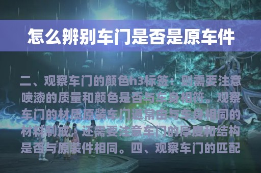 怎么辨别车门是否是原车件