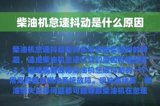 柴油机怠速抖动是什么原因