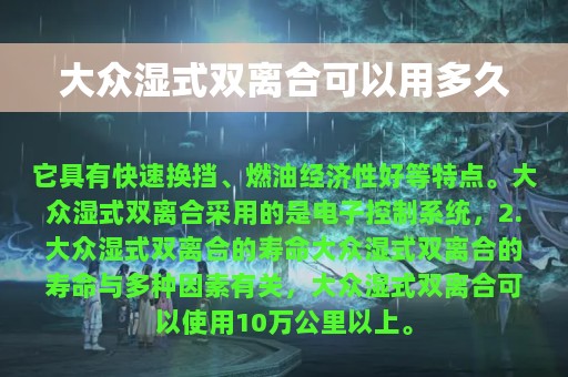 大众湿式双离合可以用多久