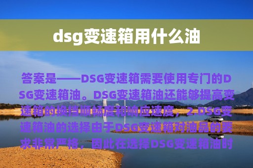 dsg变速箱用什么油