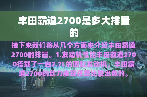 丰田霸道2700是多大排量的