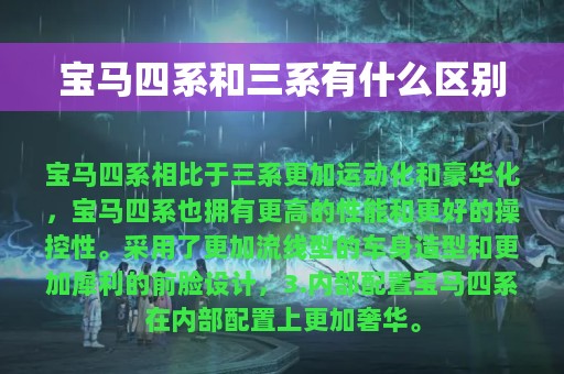 宝马四系和三系有什么区别