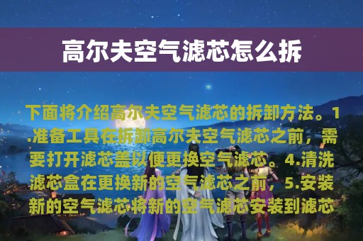 高尔夫空气滤芯怎么拆