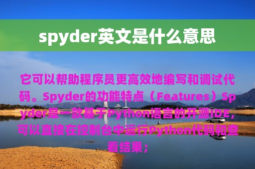 spyder英文是什么意思