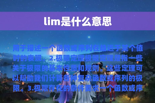 lim是什么意思