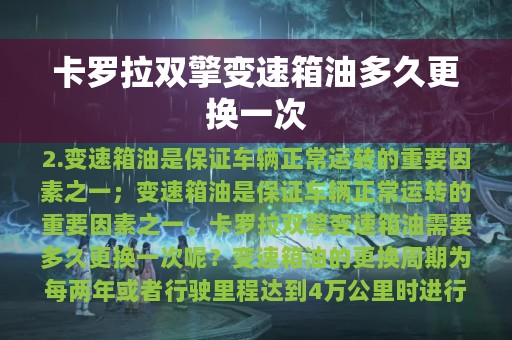 卡罗拉双擎变速箱油多久更换一次