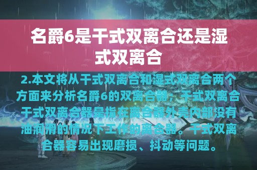 名爵6是干式双离合还是湿式双离合