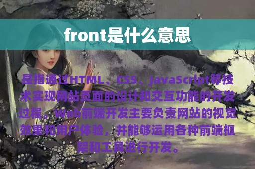 front是什么意思