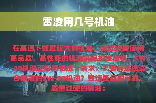 雷凌用几号机油