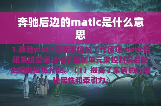 奔驰后边的matic是什么意思