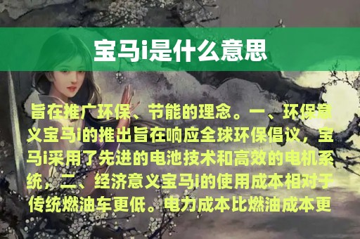 宝马i是什么意思