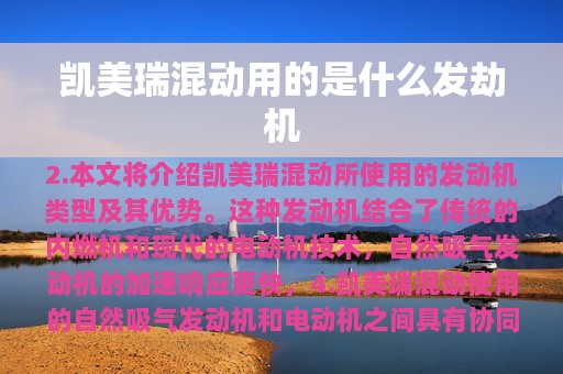 凯美瑞混动用的是什么发劫机