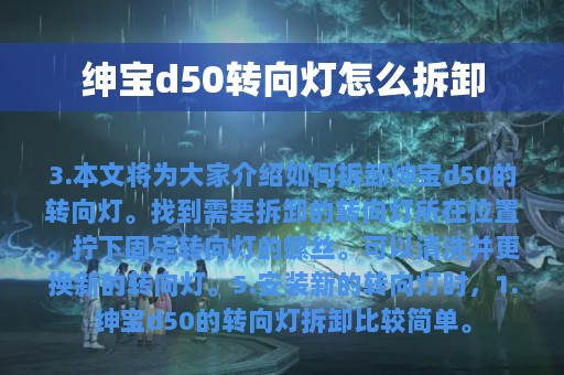 绅宝d50转向灯怎么拆卸