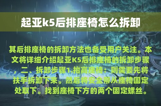 起亚k5后排座椅怎么拆卸