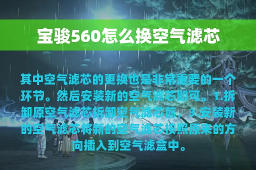 宝骏560怎么换空气滤芯