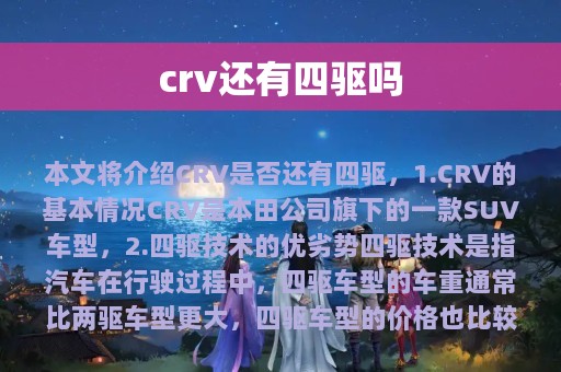 crv还有四驱吗