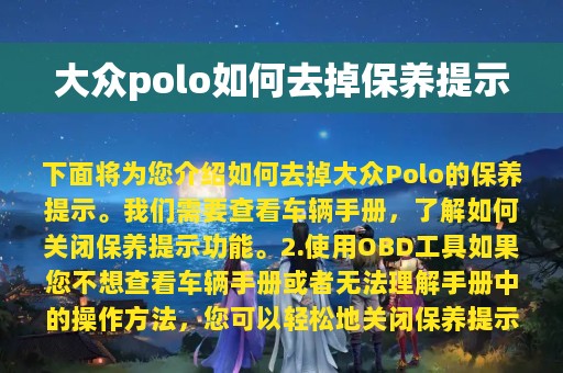 大众polo如何去掉保养提示