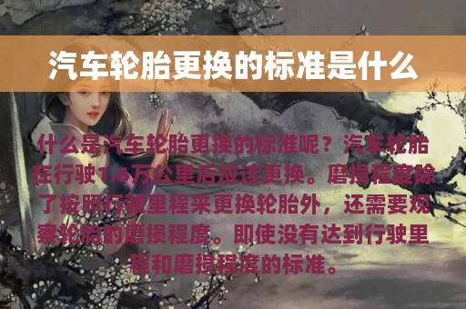 汽车轮胎更换的标准是什么