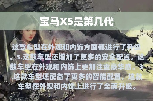 宝马X5是第几代