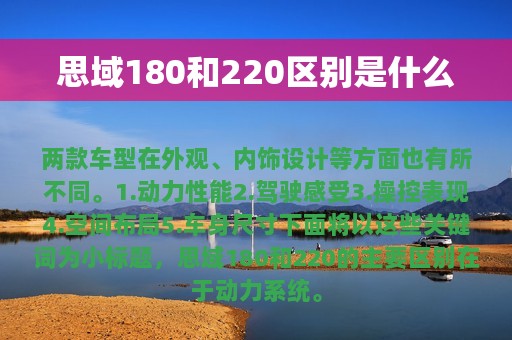 思域180和220区别是什么